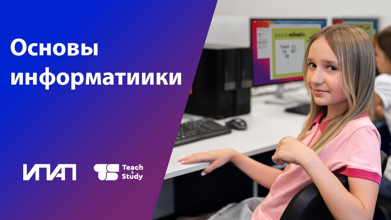 Основы информатиики