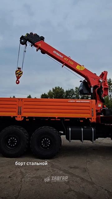 КАМАЗ 43118 с ИНМАН 150. Отгрузка нашему покупателю из г. Благовещенск от 28.09.2026