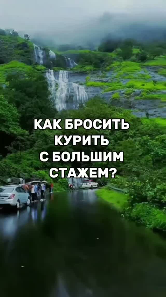 Как бросить курить с большим стажем?