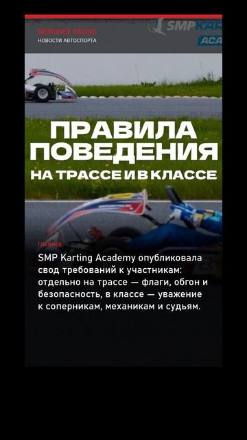 SMP Karting Academy опубликовала правила поведения для участников на трассе и в классе