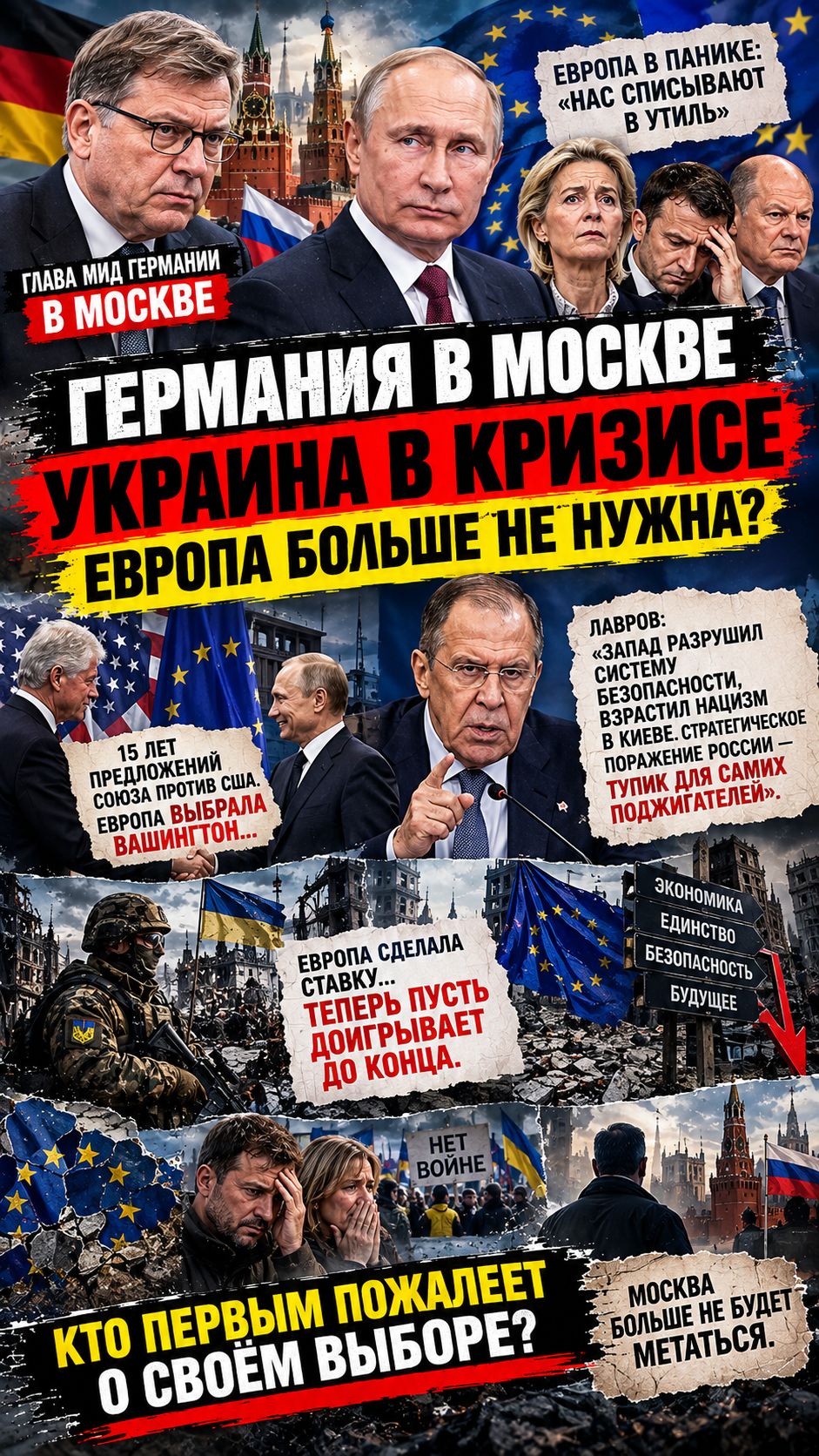 Глава МИД Германии в Москве: Европа в панике? Лавров не пустил агрессоров в Совбез ООН!