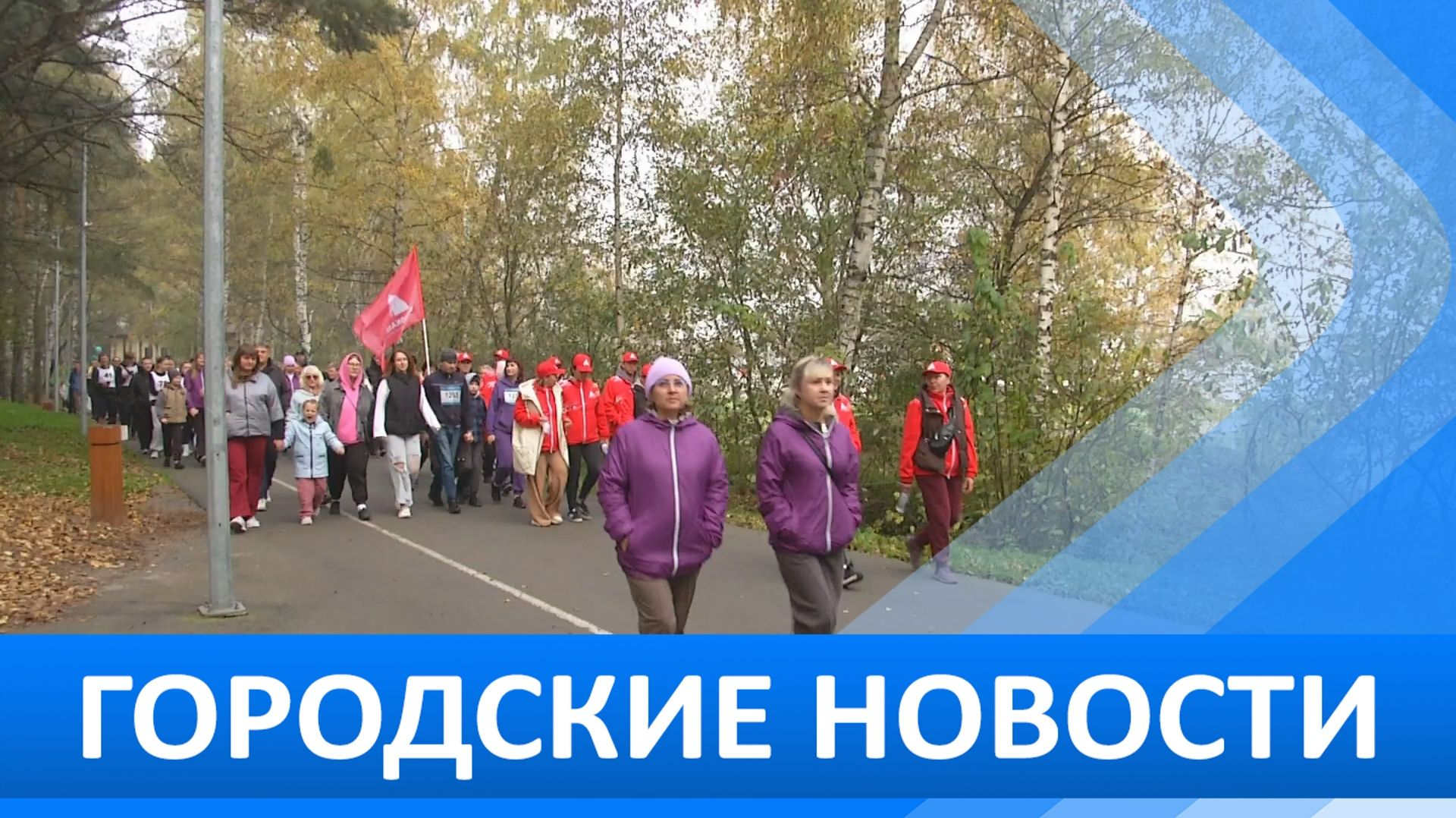 Городские новости 28 сентября 2026