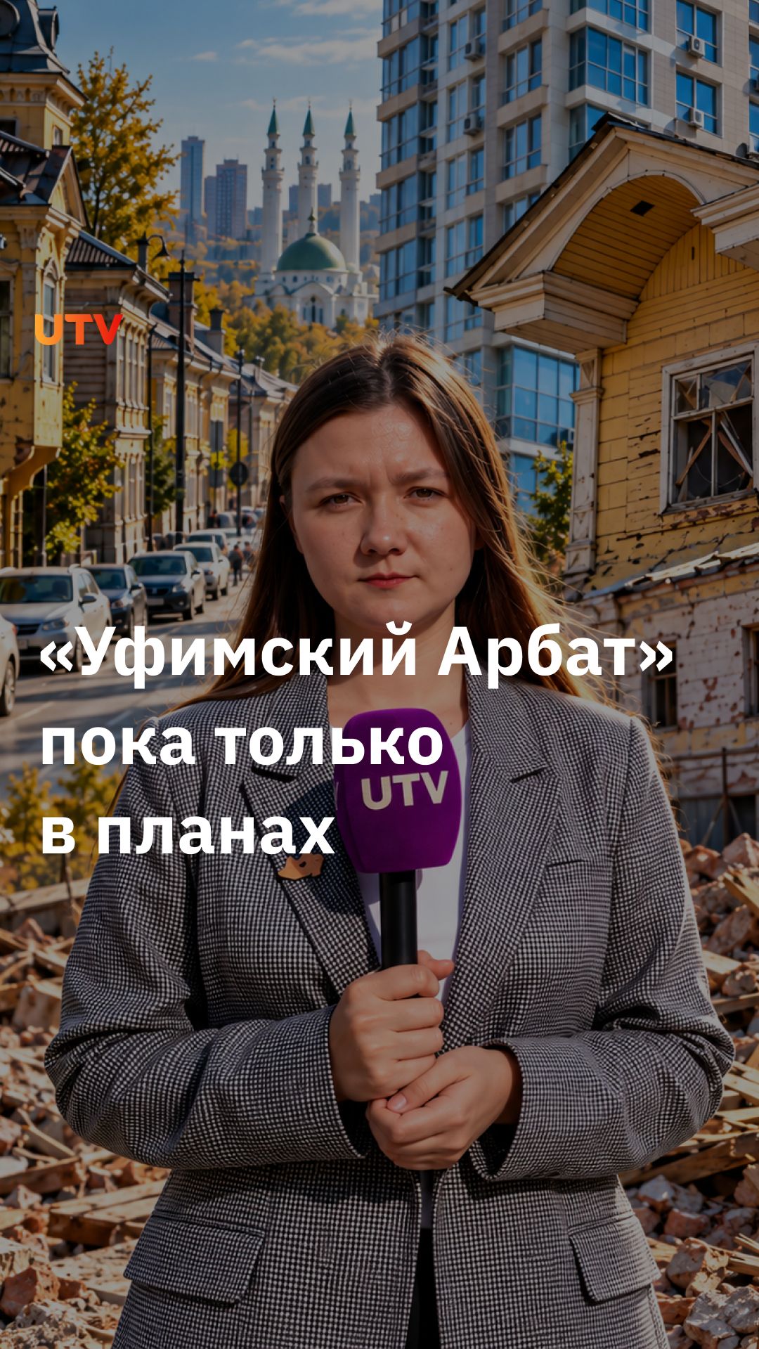 В Уфе уже пятый год идёт реконструкция улицы Октябрьской Революции