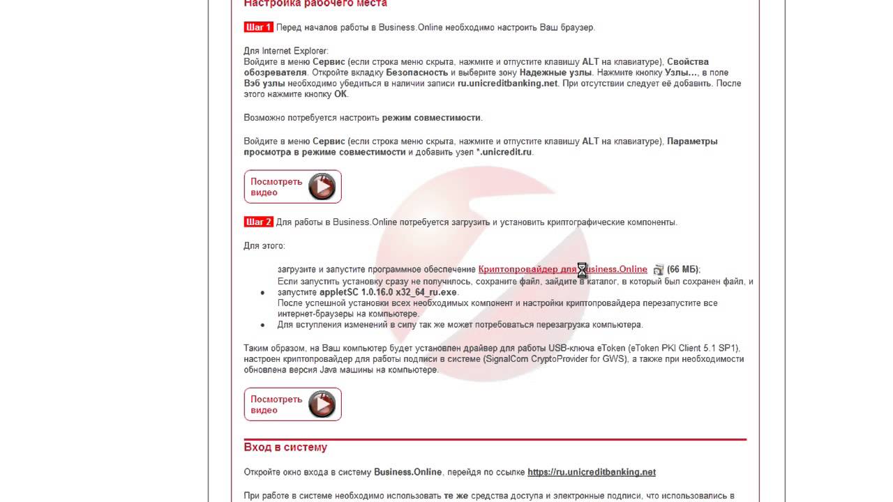 Инструкция по загрузке и установке криптопровайдера для Business.Online 2