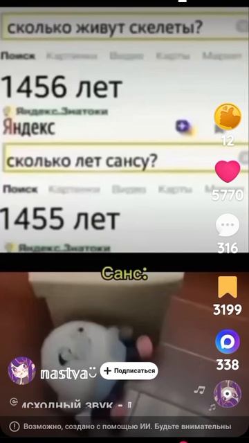 скоко лет сансу