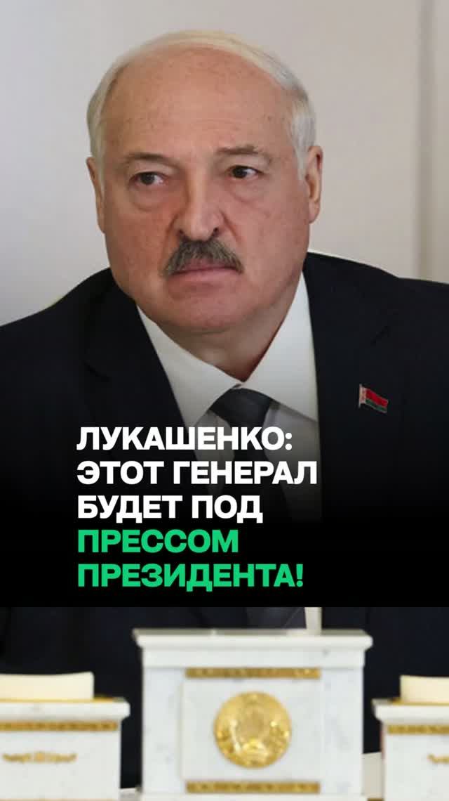 Лукашенко: Без обид, так жизнь складывается! / Назначение главы Генштаба ВС РБ