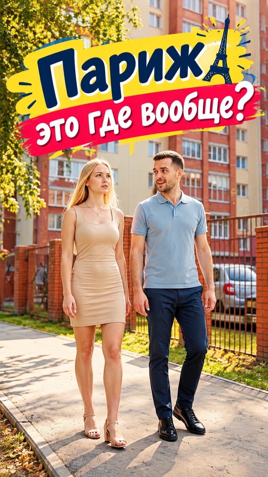 Анекдот. Париж?