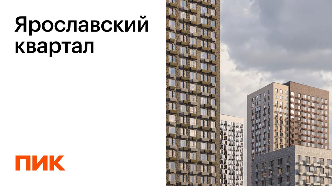 Ярославский квартал