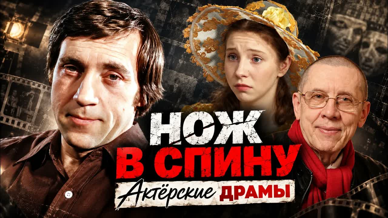 Роль дороже дружбы. Как звёзды советского кино предавали друг друга