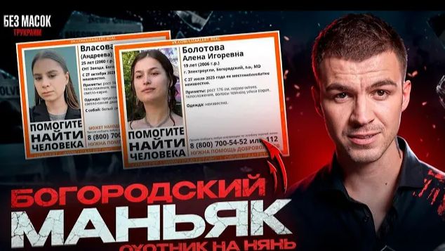 Богородский маньяк: исповедь девушки, которой удалось сбежать| Без масок. Настоящее преступление