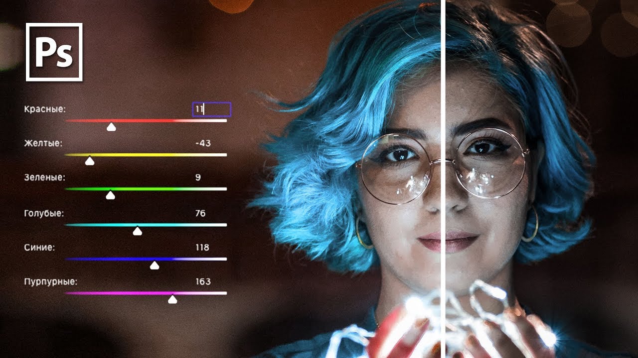 Магия цвета в Adobe Photoshop CC 2019! || Уроки Виталия Менчуковского