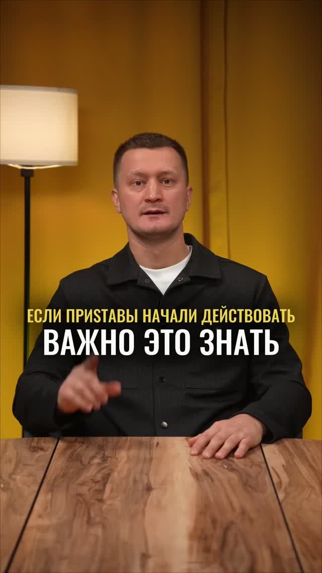 Арест счетов и имущества приставами