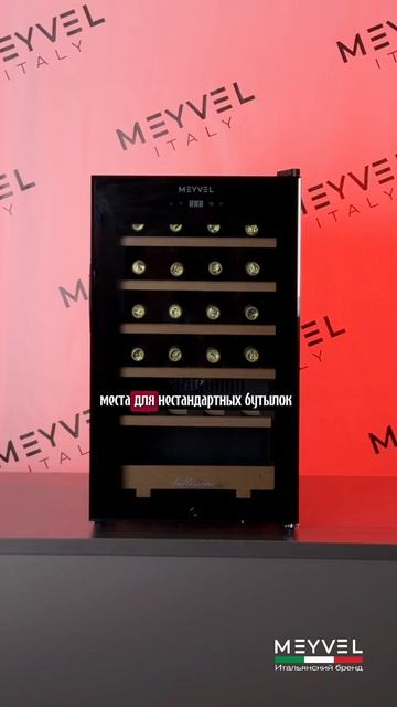 Винный шкаф Meyvel MV24-CBF1-Следующий
