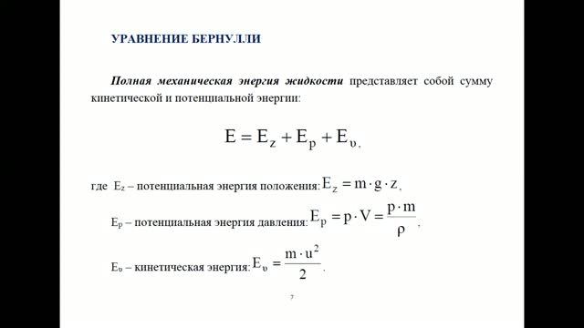 1. Основы гидравлики часть 1