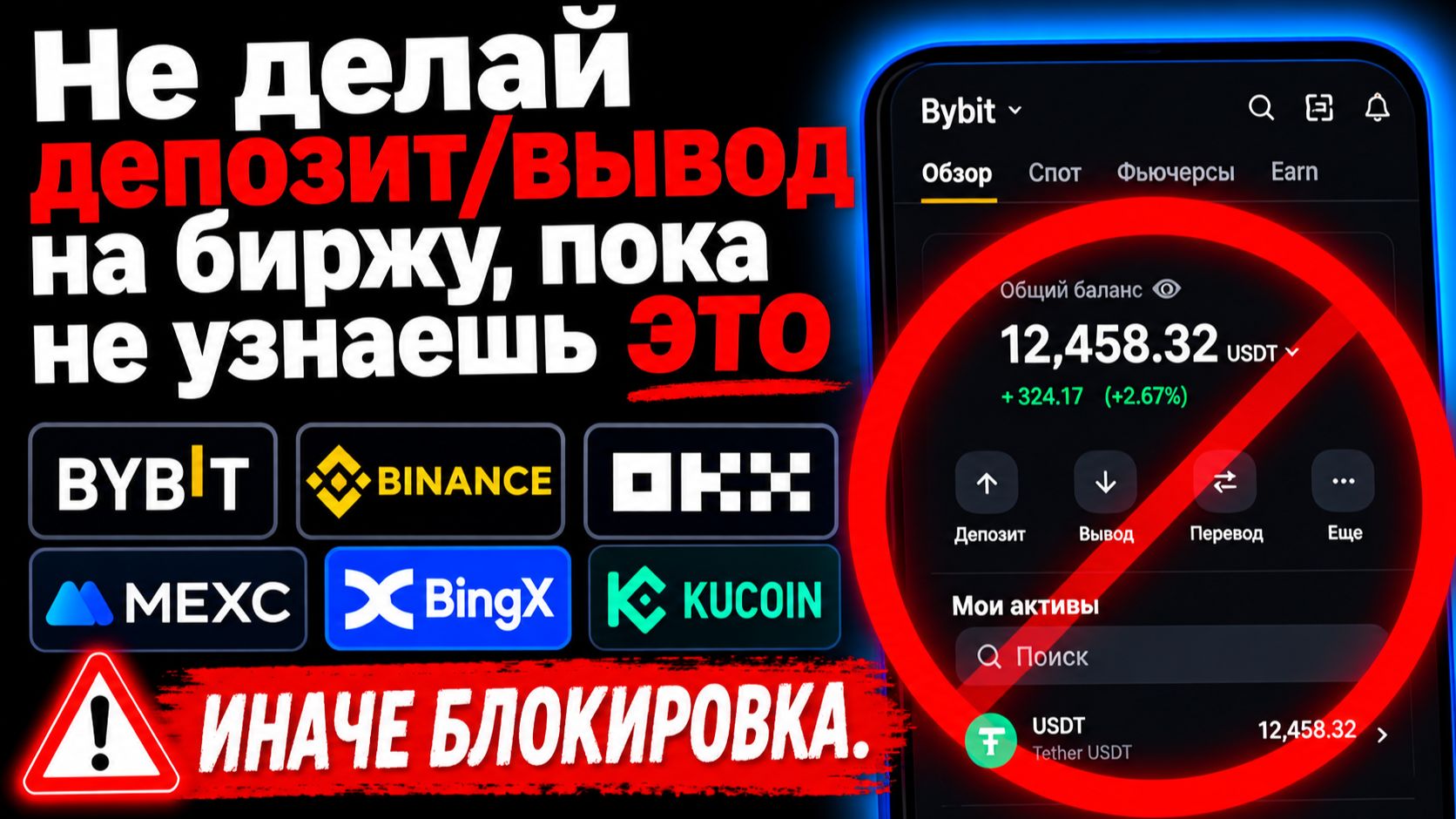 МАССОВЫЕ БЛОКИРОВКИ НА КРИПТОБИРЖАХ! Как не получить блокировку ? Санкции, AML проверка.