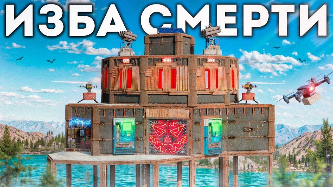 Небесный Дом Смерти! Уничтожение Кланового Острова В Раст ⧸ Rust