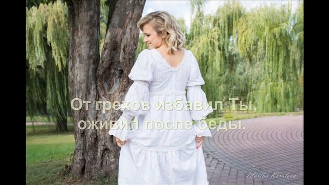 Милость Твоя  автор и исп. Анна Поночевная_720p