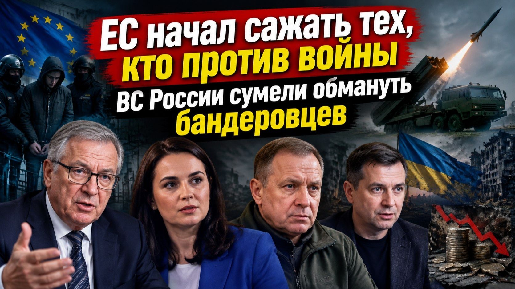 В Европе сажают тех, кто хочет мира! Армия России смогла обмануть ВСУшников!
