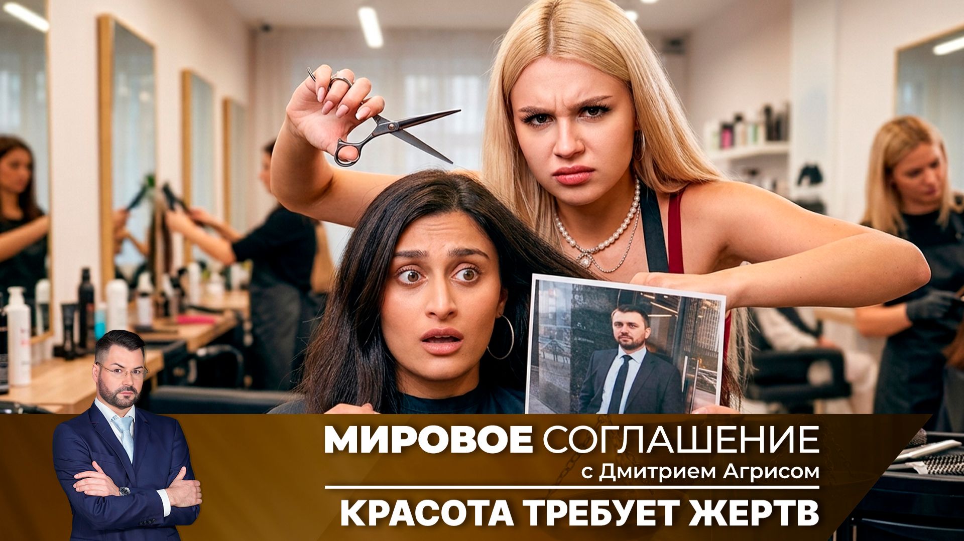 Мировое соглашение. Эфир от 28 сентября 2026 года