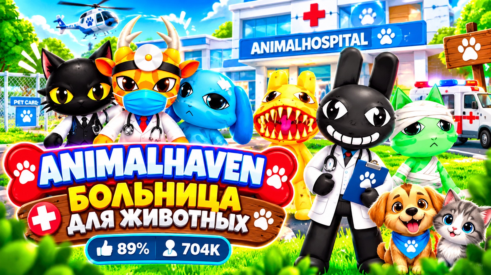 Я превратил Brookhaven в больницу для животных в Roblox