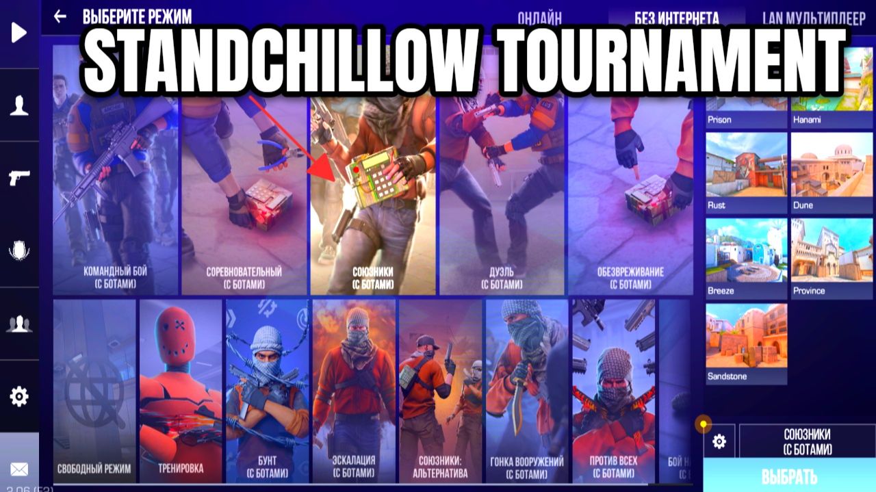 StandChillow Tournament: Allies 2v2