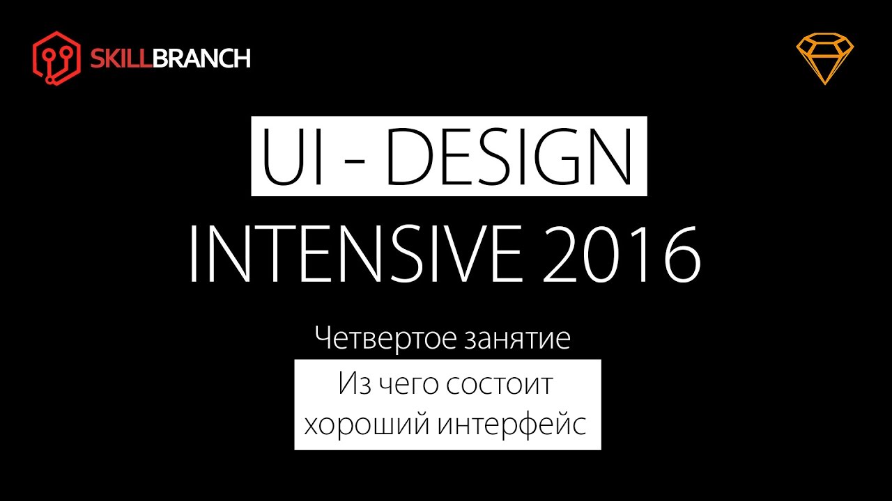 UI Design Intensive. Четвертое занятие 
