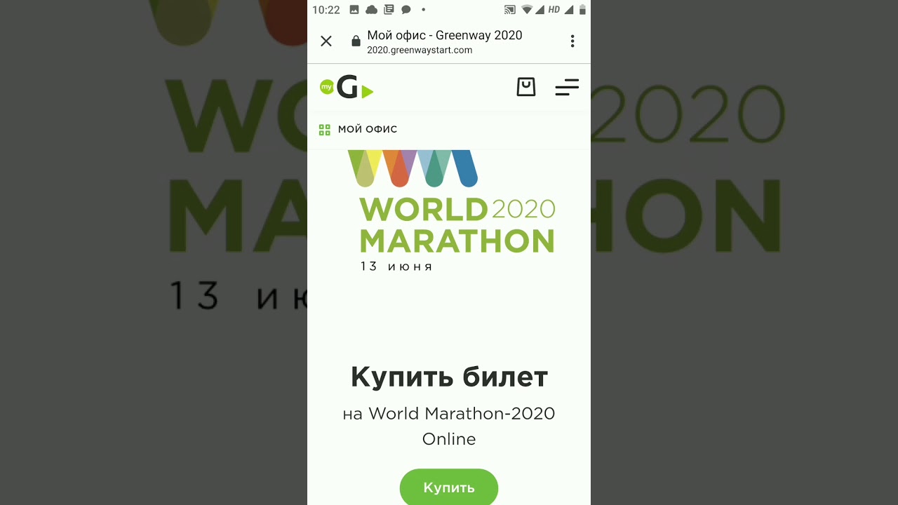 Как оформить заказ с сайта GREENWAY