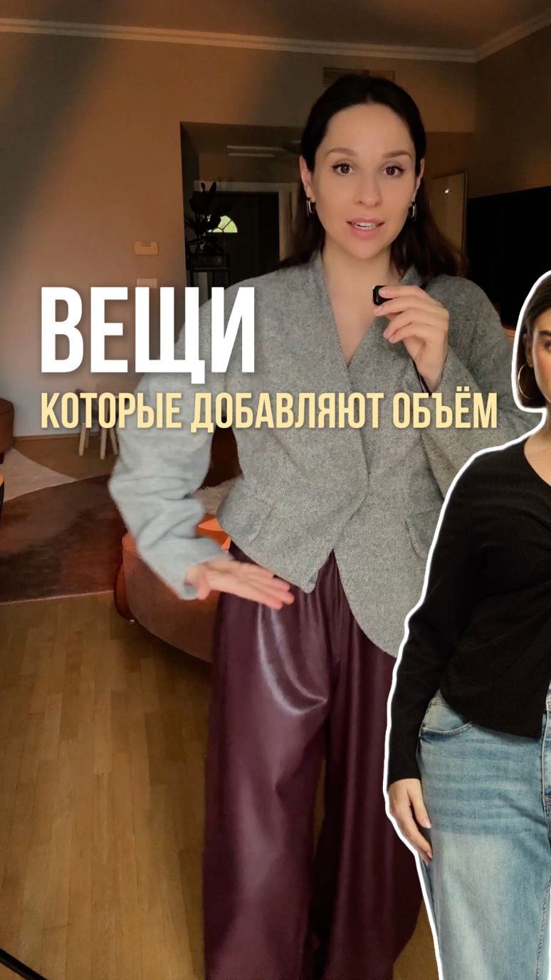 Вещи, которые добавляют объём! 🤔