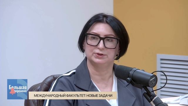 Большая перемена. Международный факультет: новые задачи