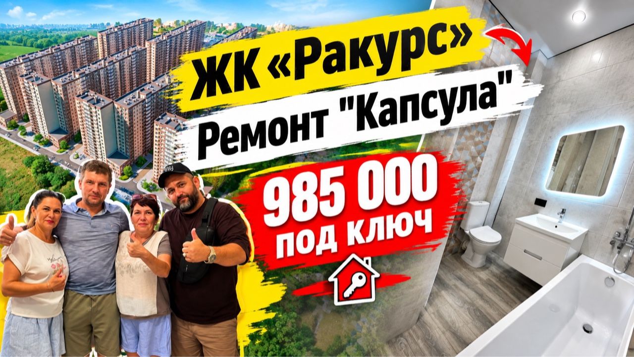 Ремонт под ключ за 985 000 ₽ — реально