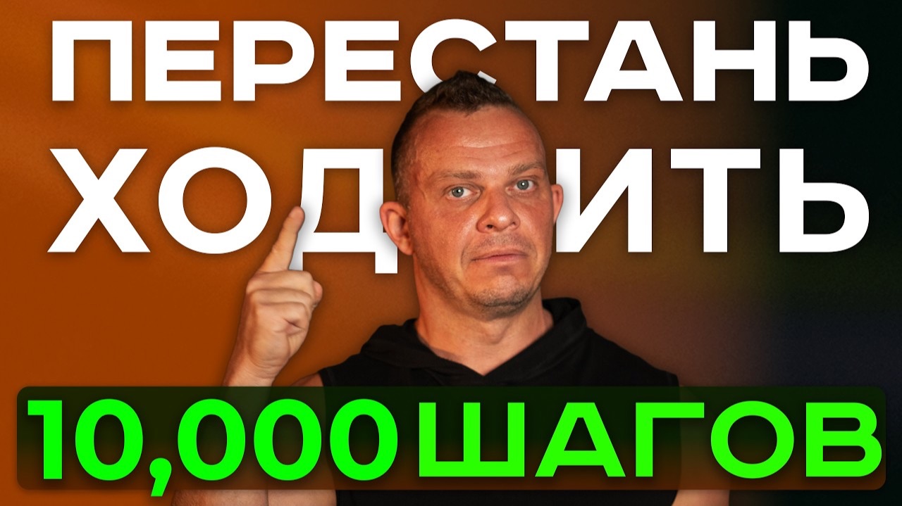 10 000 шагов — правда или миф для здоровья?