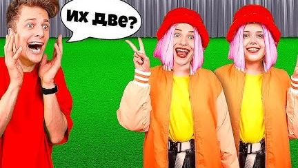 Срочно! моя ДЕВУШКА И БЫВШАЯ стали  БЛИЗНЯШКАМИ! **я их путаю**