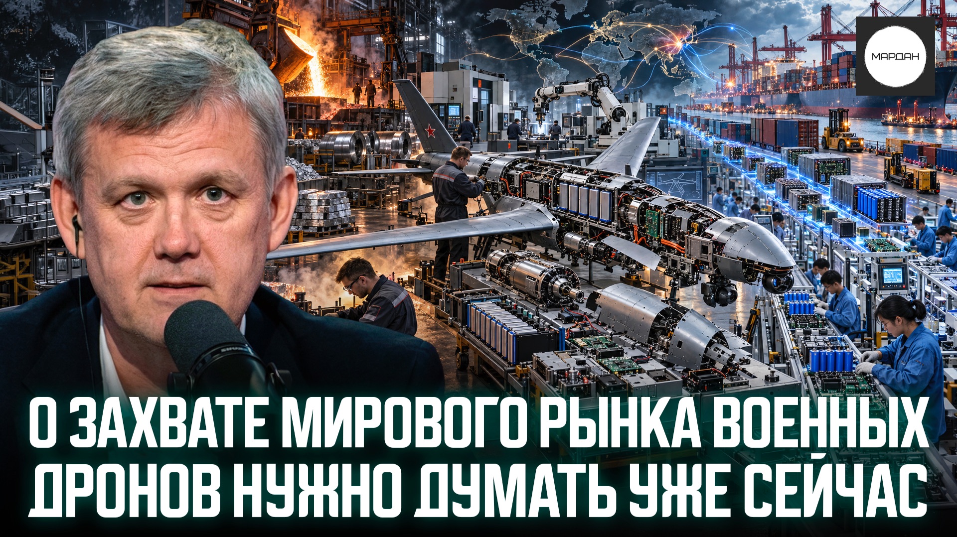 О ЗАХВАТЕ МИРОВОГО РЫНКА ВОЕННЫХ ДРОНОВ НУЖНО ДУМАТЬ УЖЕ СЕЙЧАС