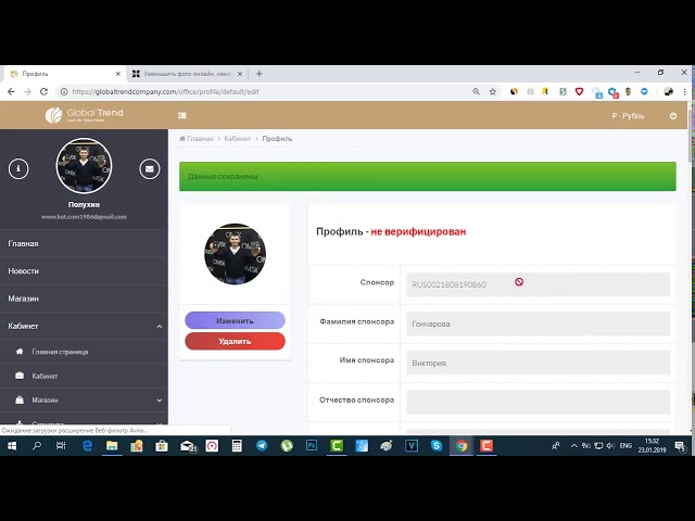 Как верифицировать профиль в Global Trend Company за 3 минуты!