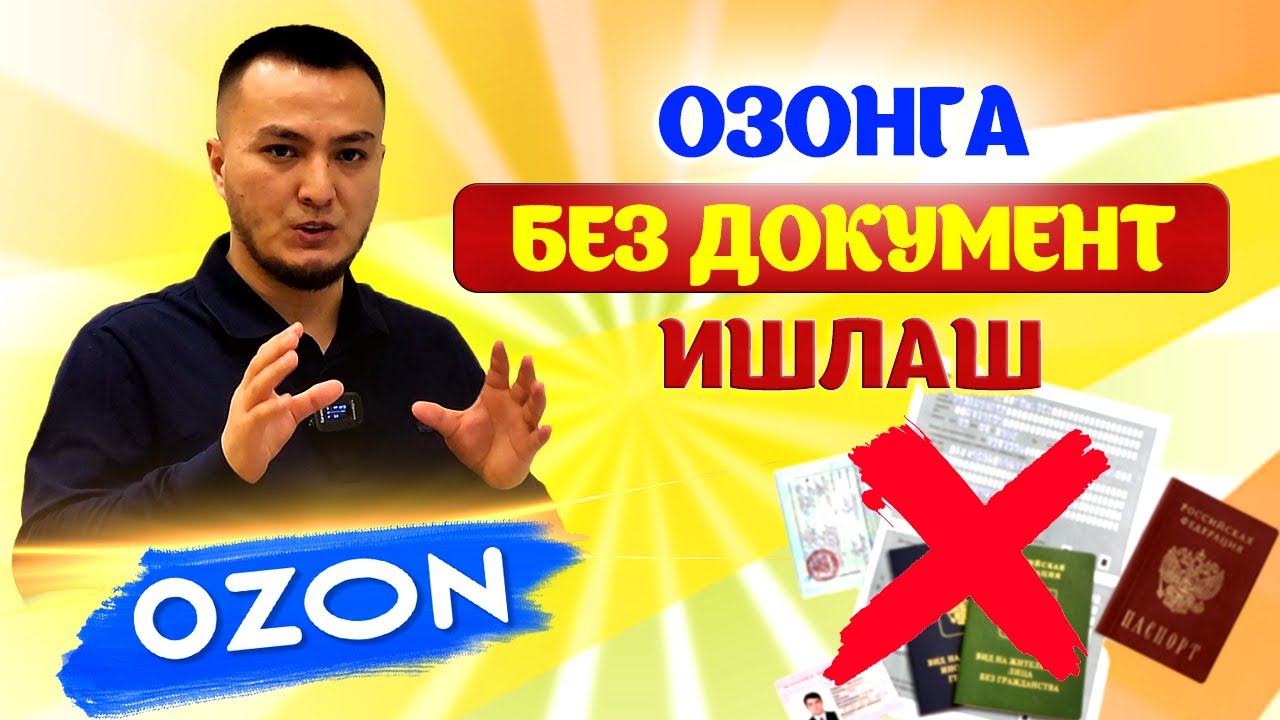 Ozonga Kirish Osonmi? Kimligiz, Qayerdaligizni, Hujjatizni Qizig'i Yo'q? Ishlasa Bo'ladi