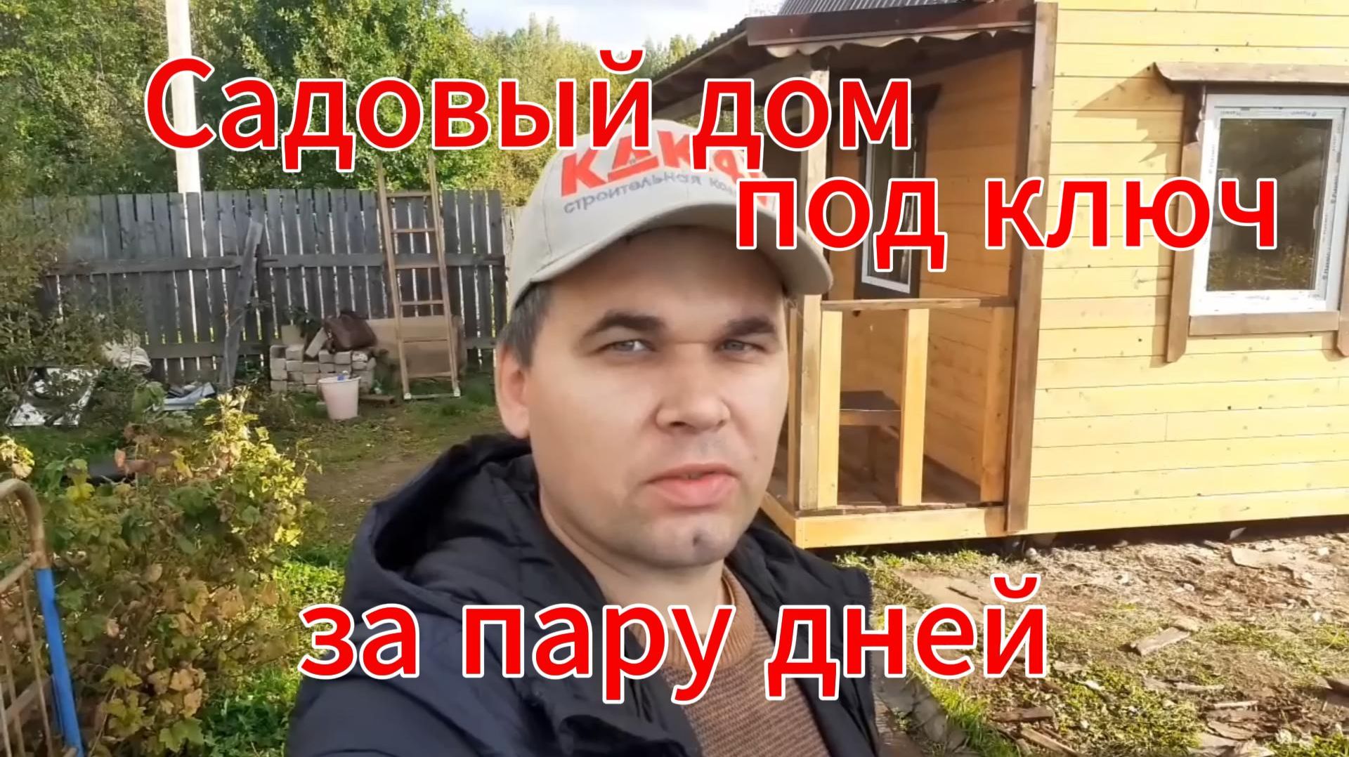 Садовый дом 2,4х4