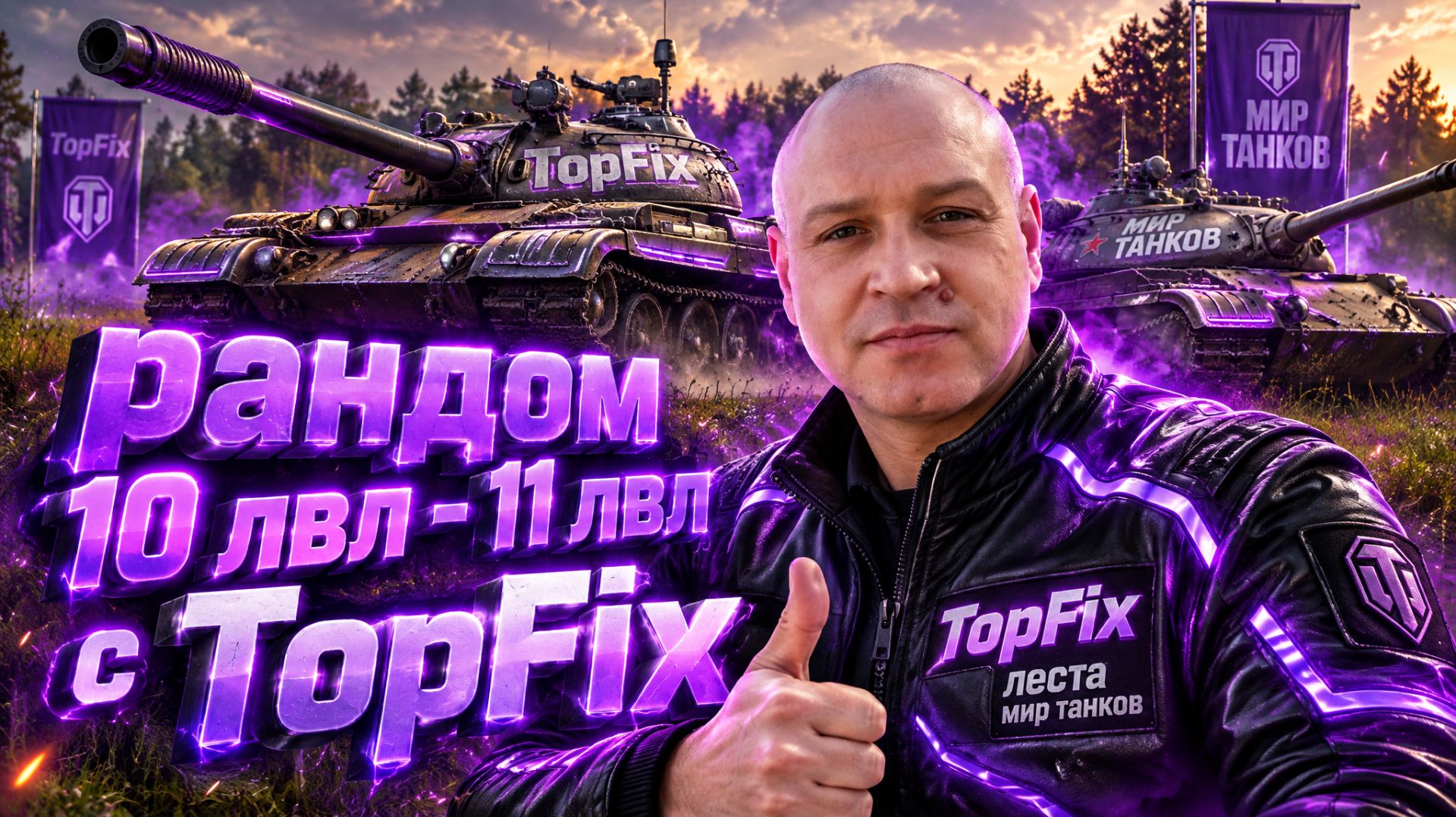 РАНДОМ 10-11 ЛВЛ