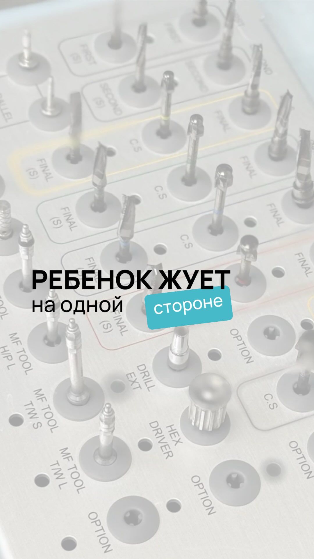 Ребёнок жуёт на одной стороне