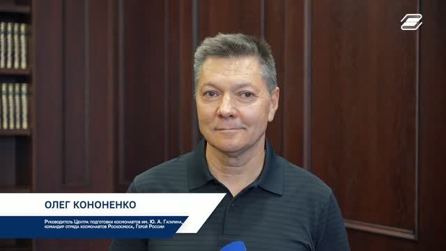 Встреча космонавта-рекордсмена Олега Кононенко со студентами | ГУУ