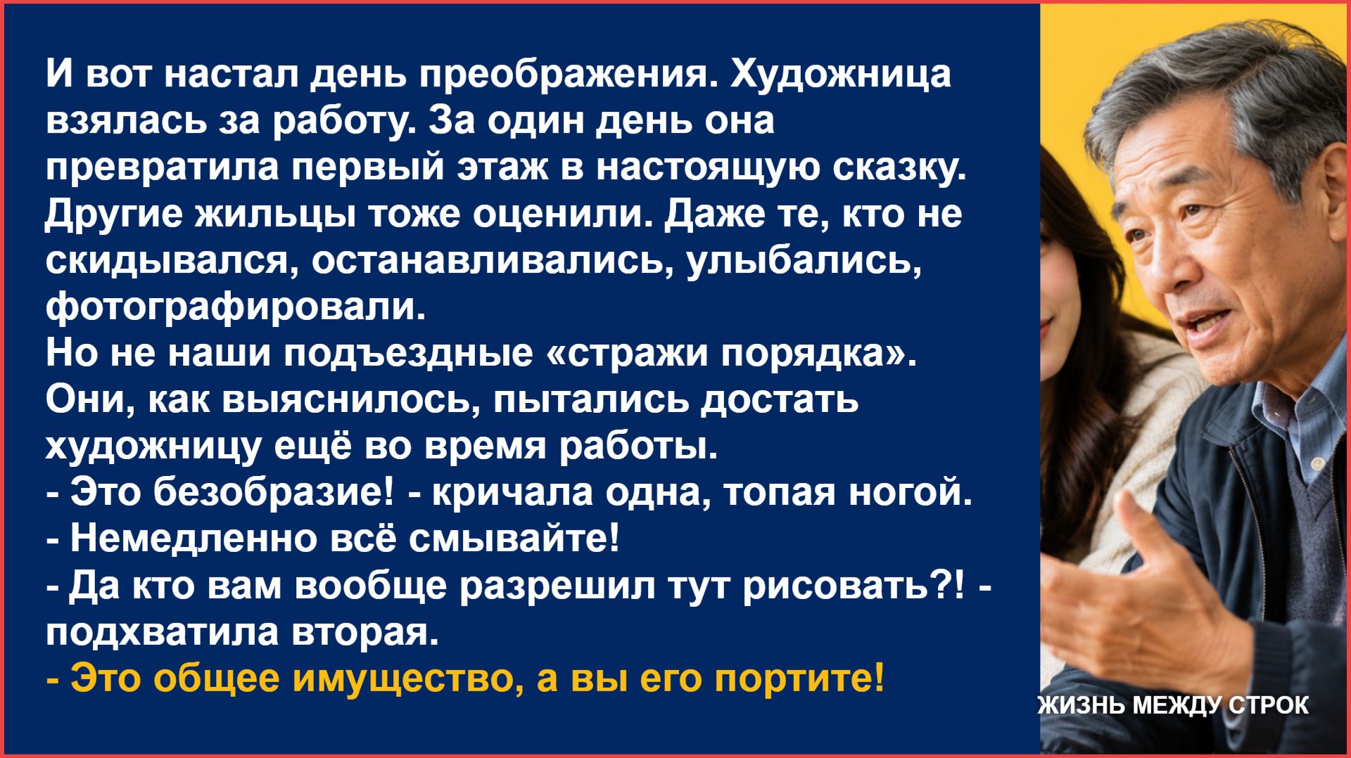 Аудио рассказы/Красивые стены против злых соседок/Жизненные истории/Слушать истории онлайн