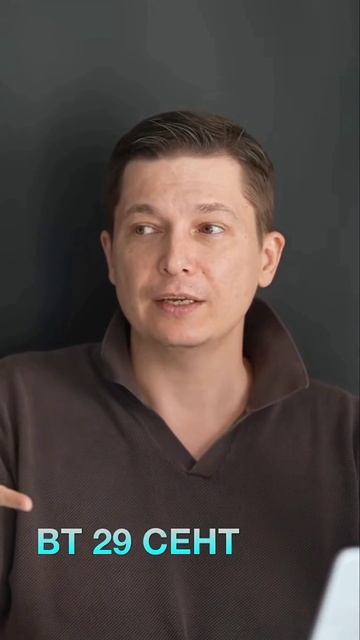 Вторник 29 сентября