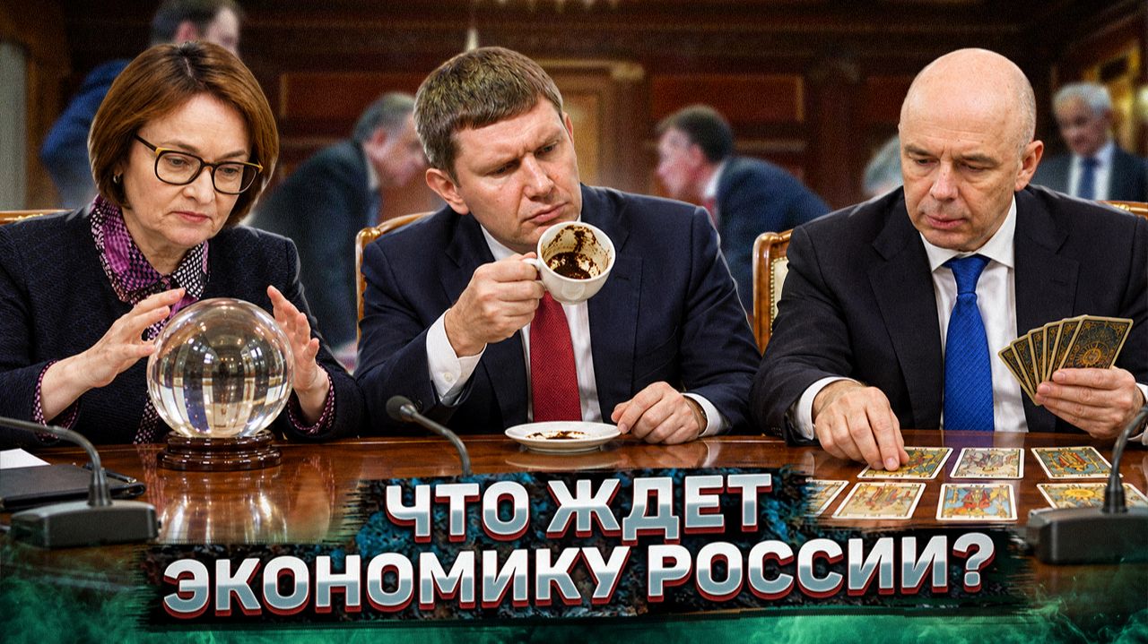 Что ждет экономику России? Полный разбор прогноза Минэкономразвития