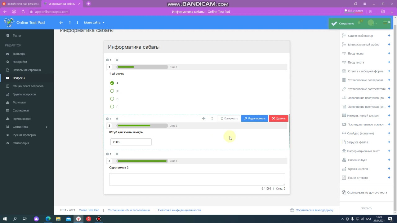 Online Test Pad платформасы