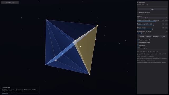 Makarov Math Suite: 4D-политопы