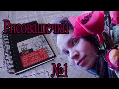 Обзор скетчбука №1| Sketchbook Overview