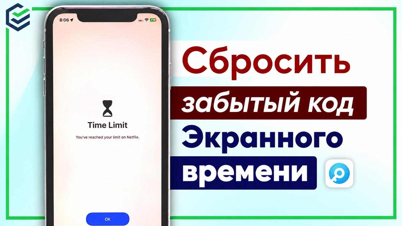 Забыли код Экранного времени на IPhone — Как обойти код Экранного времени | IOS 27