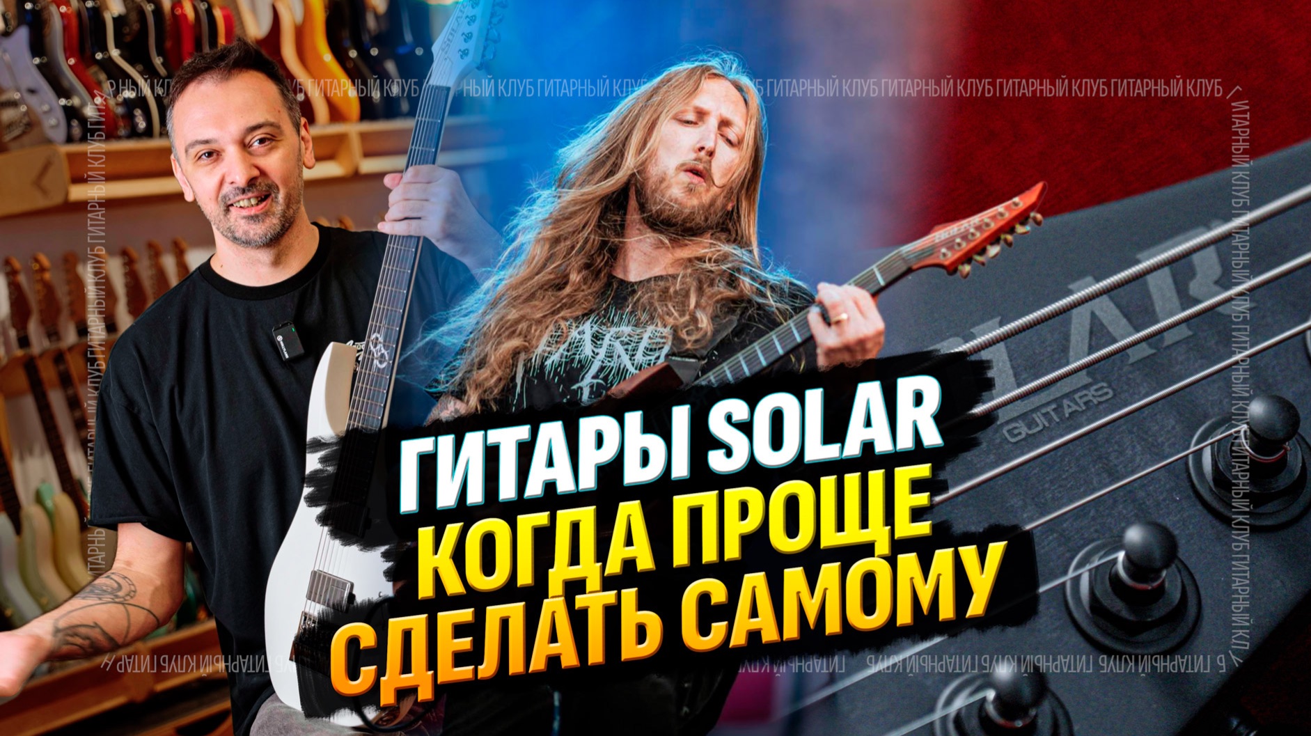 Ola Englund и его гитары. История бренда Solar