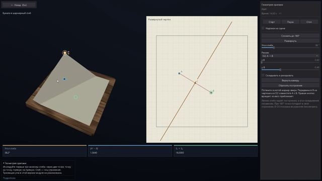 Makarov Math Suite: Геометрия оригами