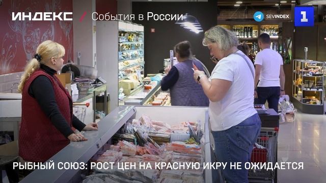 Рыбныи союз: рост цен на красную икру не ожидается