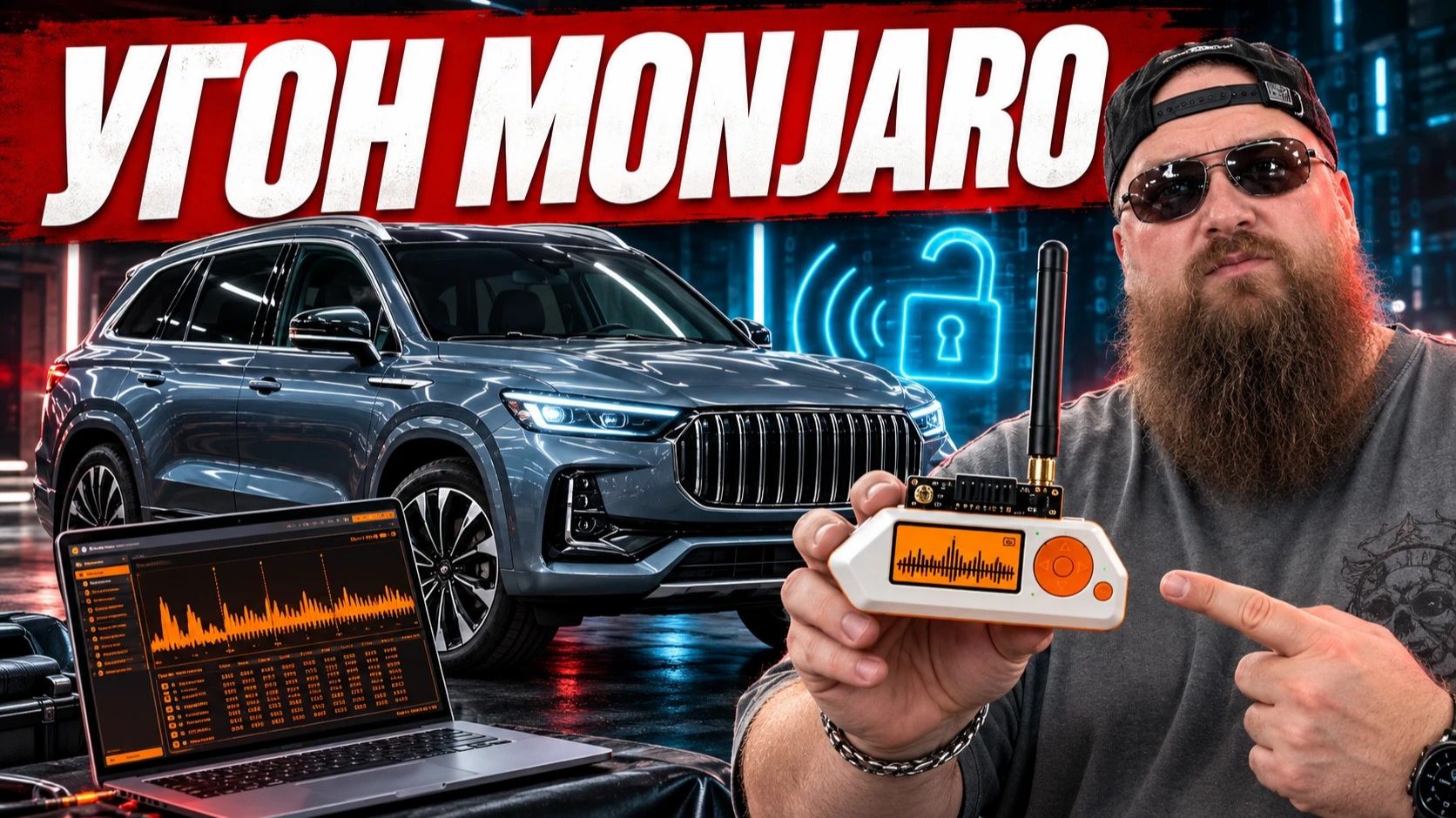 Geely Monjaro - тест на угон